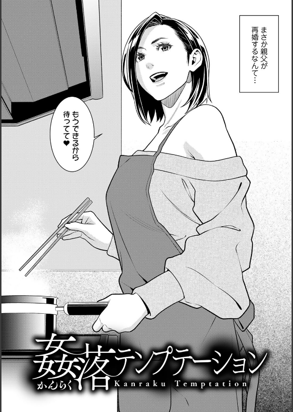 雌（オンナ）に鍵は掛けられない 【FANZA限定】【デジタル特装版】_11枚目の画像